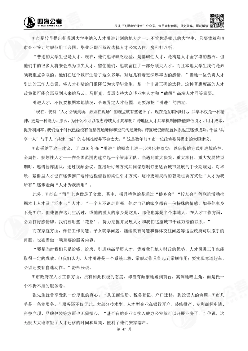 四海申论大作文题_2026考公资料_花生十三合集_（96）申论全勤全返、速算训练营、数量刷题营_申论全勤全返_申论大作文题-陶易