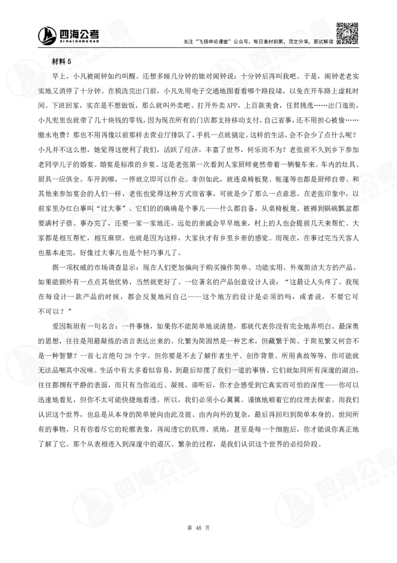 四海申论大作文题_2026考公资料_花生十三合集_（96）申论全勤全返、速算训练营、数量刷题营_申论全勤全返_申论大作文题-陶易