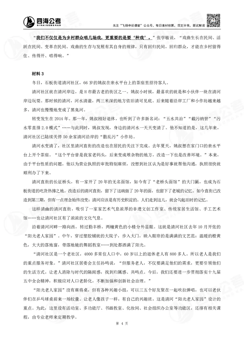 四海申论大作文题_2026考公资料_花生十三合集_（96）申论全勤全返、速算训练营、数量刷题营_申论全勤全返_申论大作文题-陶易