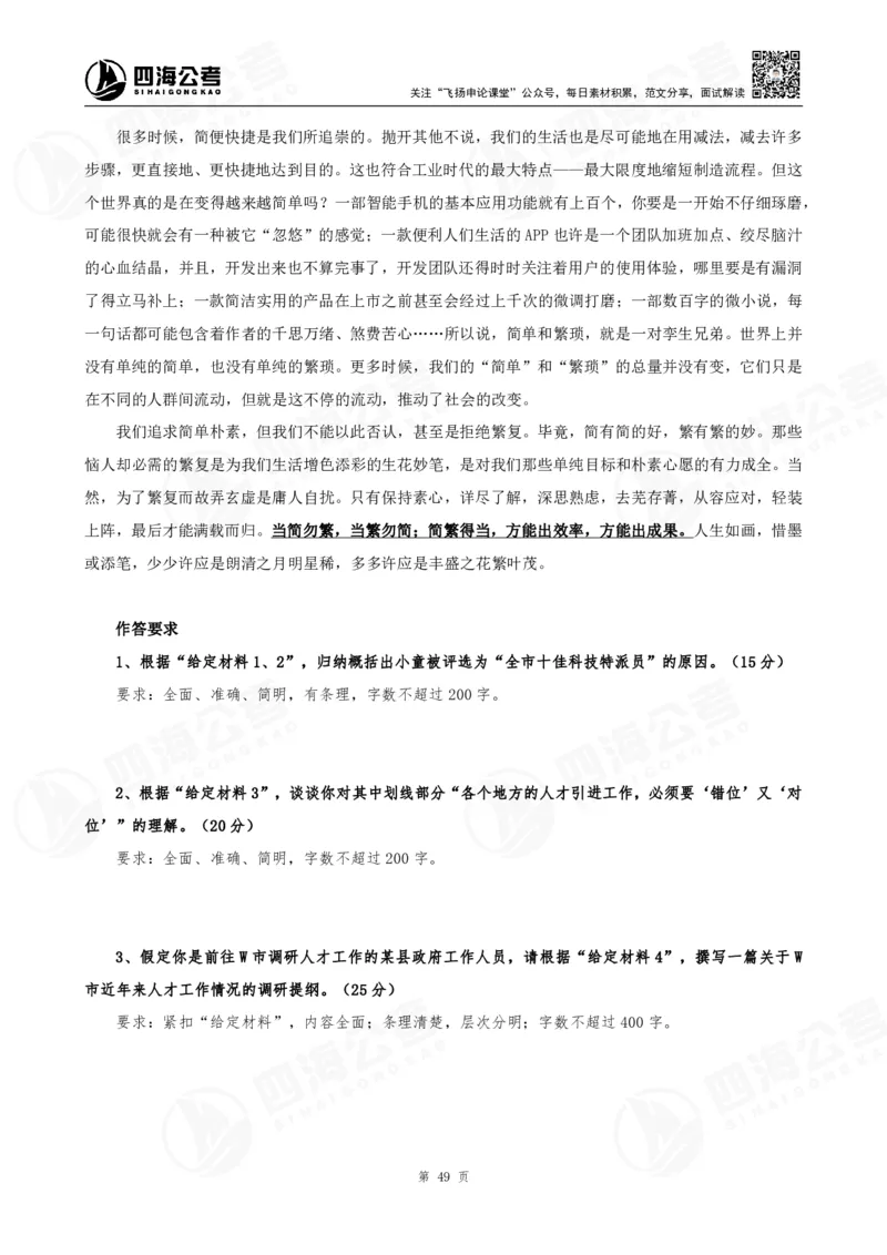 四海申论大作文题_2026考公资料_花生十三合集_（96）申论全勤全返、速算训练营、数量刷题营_申论全勤全返_申论大作文题-陶易