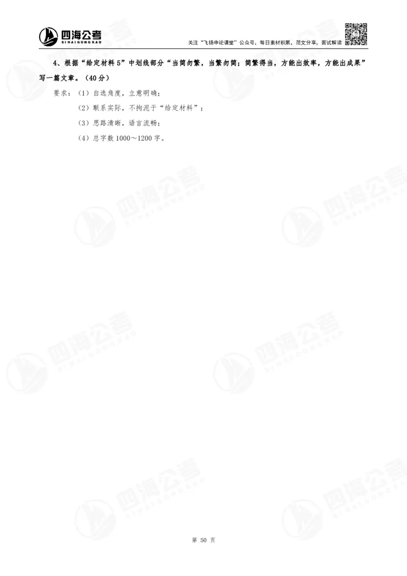 四海申论大作文题_2026考公资料_花生十三合集_（96）申论全勤全返、速算训练营、数量刷题营_申论全勤全返_申论大作文题-陶易