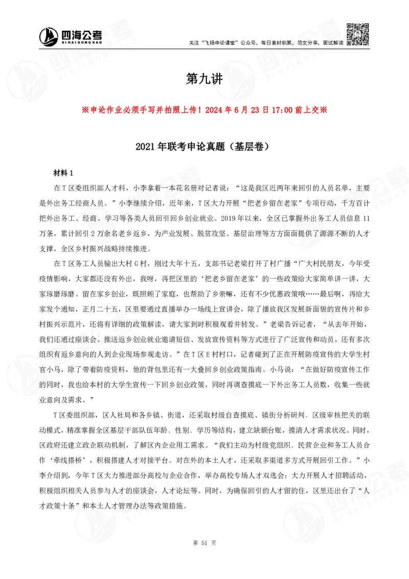 四海申论大作文题_2026考公资料_花生十三合集_（96）申论全勤全返、速算训练营、数量刷题营_申论全勤全返_申论大作文题-陶易