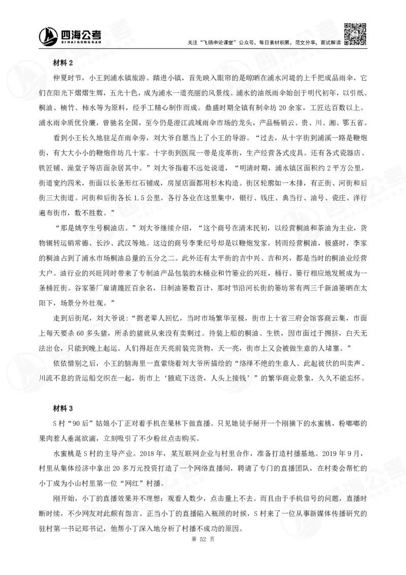 四海申论大作文题_2026考公资料_花生十三合集_（96）申论全勤全返、速算训练营、数量刷题营_申论全勤全返_申论大作文题-陶易