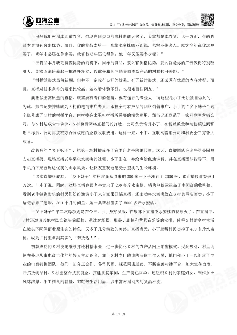 四海申论大作文题_2026考公资料_花生十三合集_（96）申论全勤全返、速算训练营、数量刷题营_申论全勤全返_申论大作文题-陶易