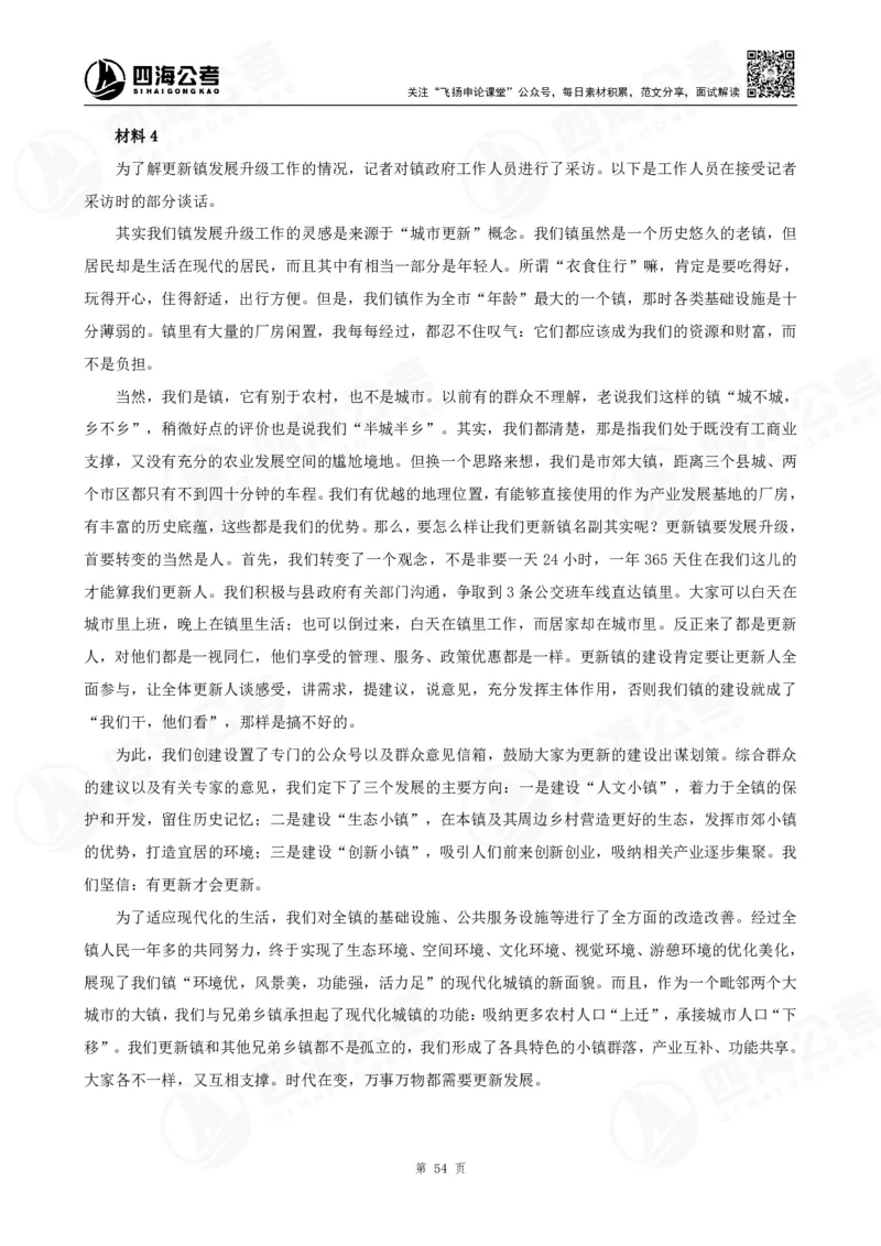 四海申论大作文题_2026考公资料_花生十三合集_（96）申论全勤全返、速算训练营、数量刷题营_申论全勤全返_申论大作文题-陶易