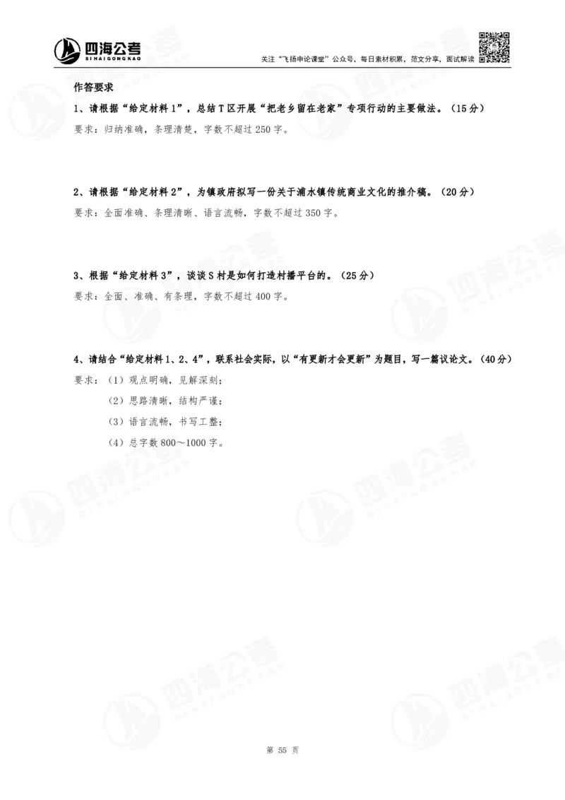 四海申论大作文题_2026考公资料_花生十三合集_（96）申论全勤全返、速算训练营、数量刷题营_申论全勤全返_申论大作文题-陶易