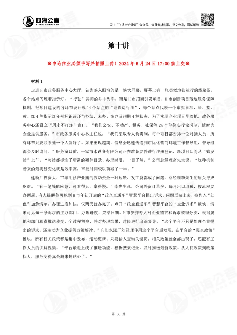 四海申论大作文题_2026考公资料_花生十三合集_（96）申论全勤全返、速算训练营、数量刷题营_申论全勤全返_申论大作文题-陶易