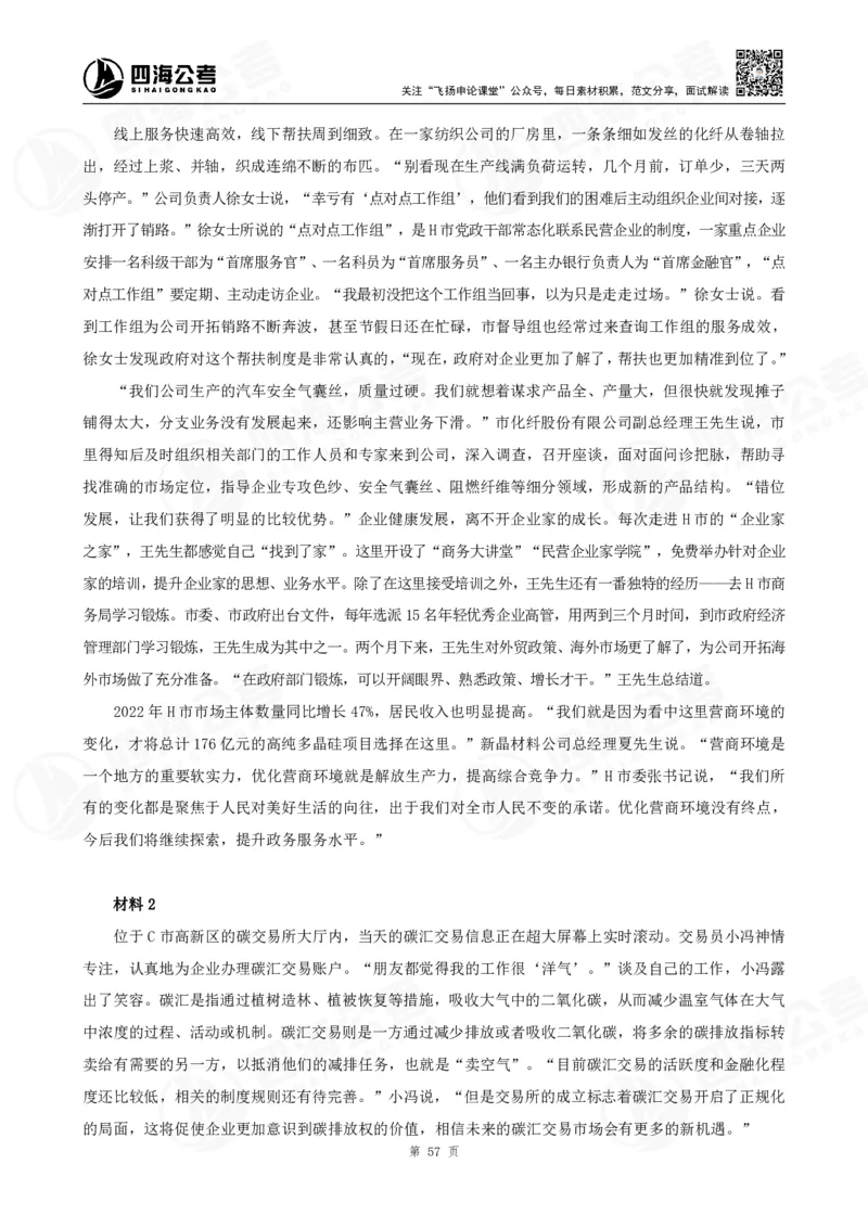 四海申论大作文题_2026考公资料_花生十三合集_（96）申论全勤全返、速算训练营、数量刷题营_申论全勤全返_申论大作文题-陶易