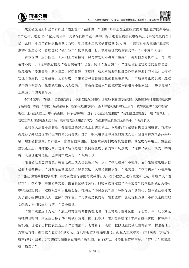 四海申论大作文题_2026考公资料_花生十三合集_（96）申论全勤全返、速算训练营、数量刷题营_申论全勤全返_申论大作文题-陶易