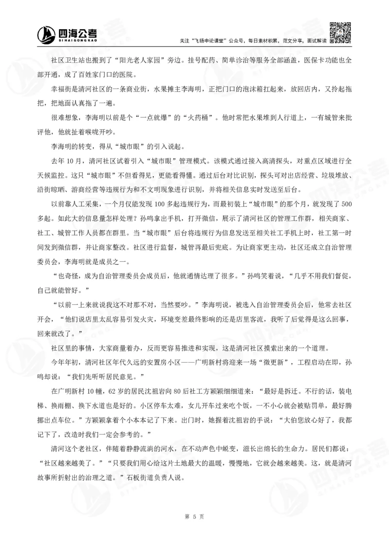 四海申论大作文题_2026考公资料_花生十三合集_（96）申论全勤全返、速算训练营、数量刷题营_申论全勤全返_申论大作文题-陶易