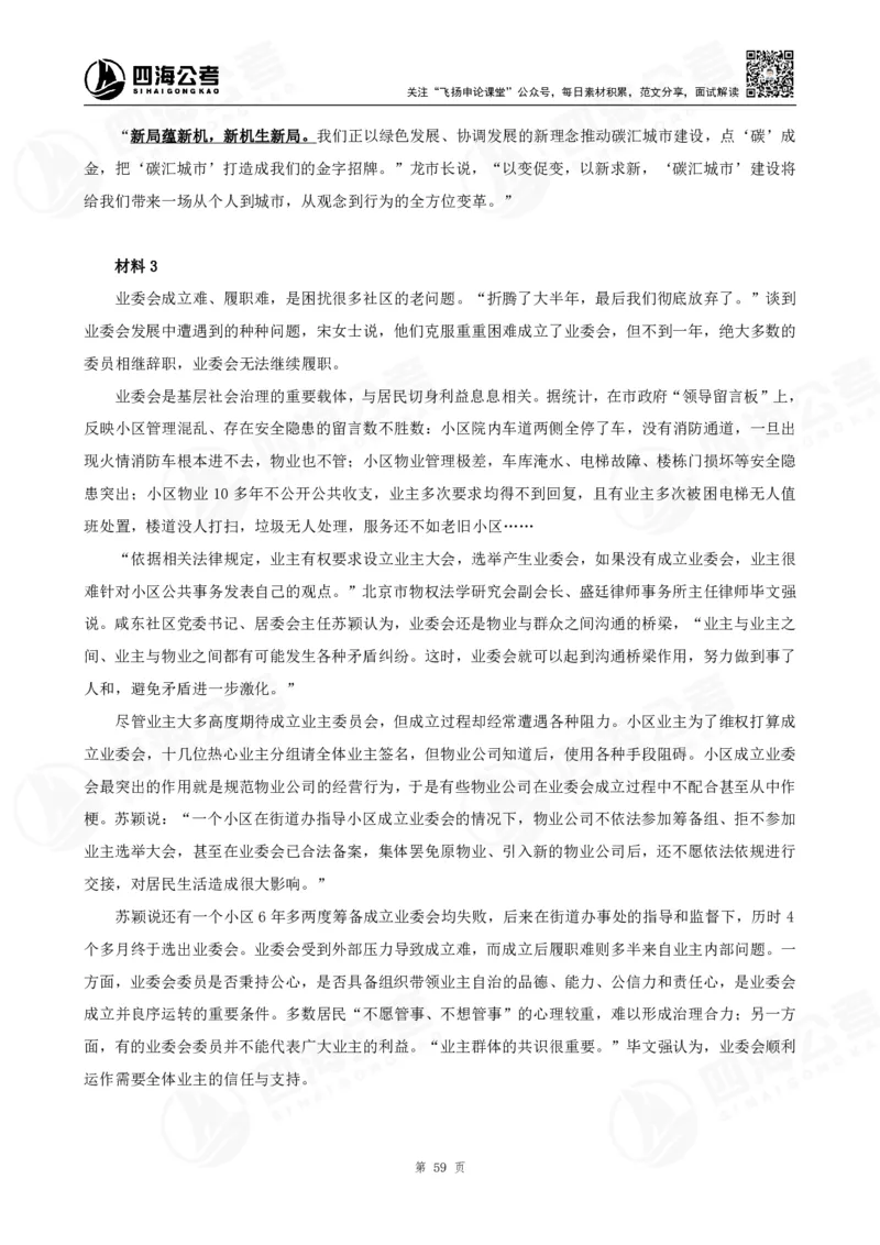 四海申论大作文题_2026考公资料_花生十三合集_（96）申论全勤全返、速算训练营、数量刷题营_申论全勤全返_申论大作文题-陶易