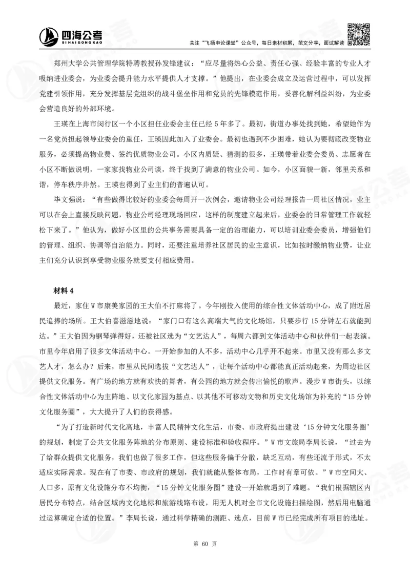 四海申论大作文题_2026考公资料_花生十三合集_（96）申论全勤全返、速算训练营、数量刷题营_申论全勤全返_申论大作文题-陶易