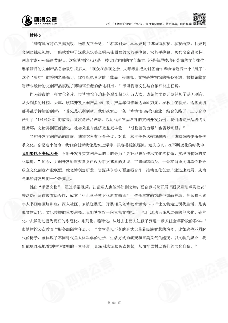 四海申论大作文题_2026考公资料_花生十三合集_（96）申论全勤全返、速算训练营、数量刷题营_申论全勤全返_申论大作文题-陶易