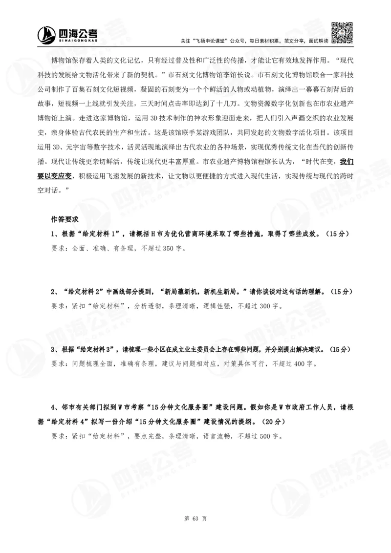 四海申论大作文题_2026考公资料_花生十三合集_（96）申论全勤全返、速算训练营、数量刷题营_申论全勤全返_申论大作文题-陶易