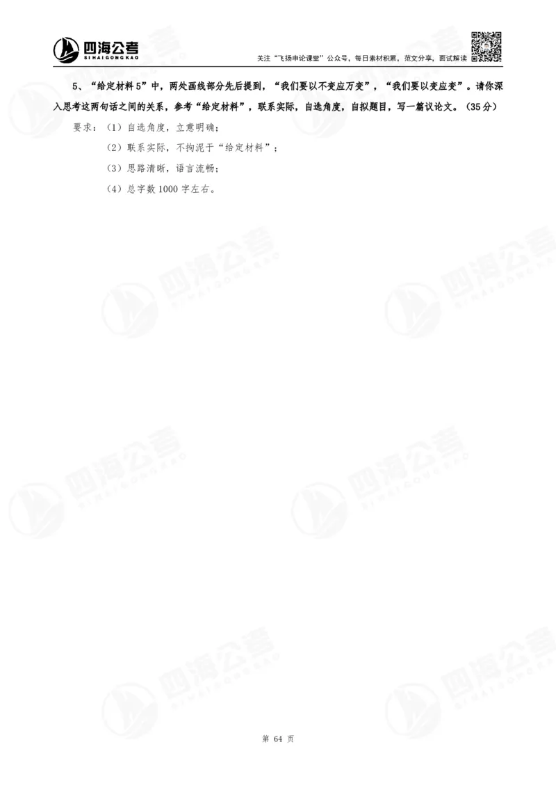 四海申论大作文题_2026考公资料_花生十三合集_（96）申论全勤全返、速算训练营、数量刷题营_申论全勤全返_申论大作文题-陶易