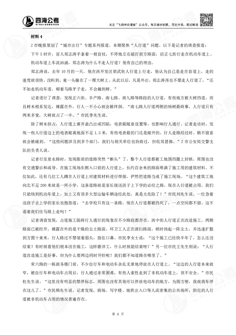 四海申论大作文题_2026考公资料_花生十三合集_（96）申论全勤全返、速算训练营、数量刷题营_申论全勤全返_申论大作文题-陶易