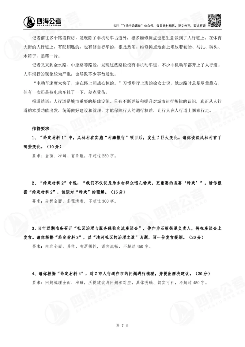 四海申论大作文题_2026考公资料_花生十三合集_（96）申论全勤全返、速算训练营、数量刷题营_申论全勤全返_申论大作文题-陶易