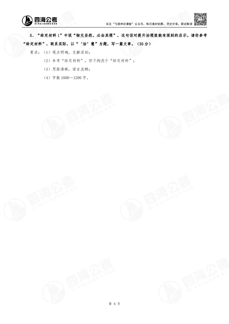 四海申论大作文题_2026考公资料_花生十三合集_（96）申论全勤全返、速算训练营、数量刷题营_申论全勤全返_申论大作文题-陶易