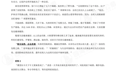 四海申论大作文题_2026考公资料_花生十三合集_（96）申论全勤全返、速算训练营、数量刷题营_申论全勤全返_申论大作文题-陶易