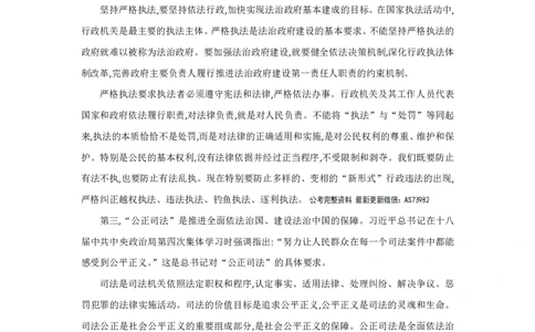 坚持全面推进科学立法严格执法公正司法全民守法_2026考公资料_（05）超格_行测申论2025超格合集(行测&申论&政治理论)_行测申论2025省考超格超大杯刷题课（五合一）_课件