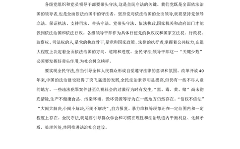 坚持全面推进科学立法严格执法公正司法全民守法_2026考公资料_（05）超格_行测申论2025超格合集(行测&申论&政治理论)_行测申论2025省考超格超大杯刷题课（五合一）_课件