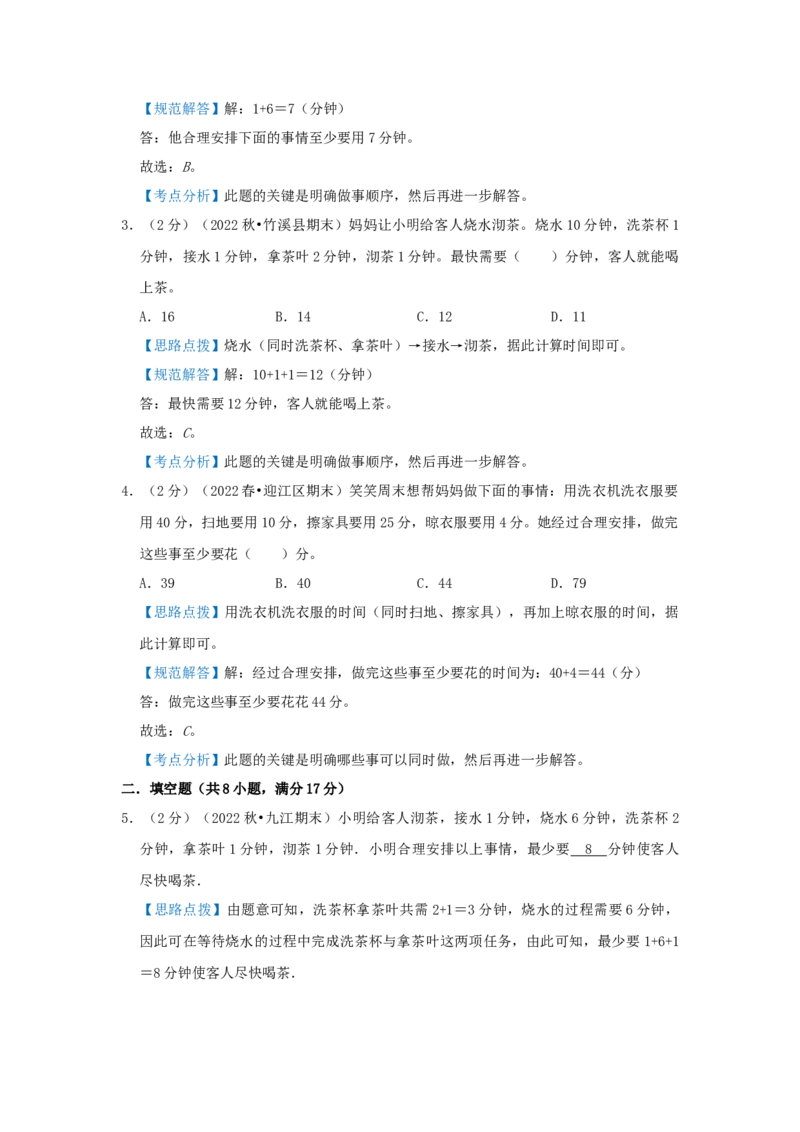 专题05最优化问题（解析）_小学数学思维训练电子版举一反三奥数逻辑拓展专项图解强化_四年级_（培优提升讲义）2022-2023学年四年级数学思维拓展举一反三精编讲义（通用版）(26)份