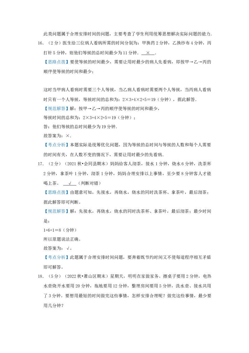 专题05最优化问题（解析）_小学数学思维训练电子版举一反三奥数逻辑拓展专项图解强化_四年级_（培优提升讲义）2022-2023学年四年级数学思维拓展举一反三精编讲义（通用版）(26)份