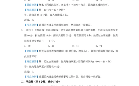 专题05最优化问题（解析）_小学数学思维训练电子版举一反三奥数逻辑拓展专项图解强化_四年级_（培优提升讲义）2022-2023学年四年级数学思维拓展举一反三精编讲义（通用版）(26)份
