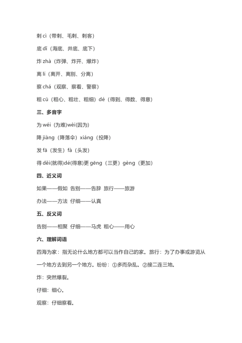 二（上）语文第3课《植物妈妈有办法》重点及主题归纳_二年级上下册资料_小学二年级学习资料-25年更新版_2-01、小学二年级语文上册_2-1-1、复习、知识点、归纳汇总_1-24课核心考点与重点