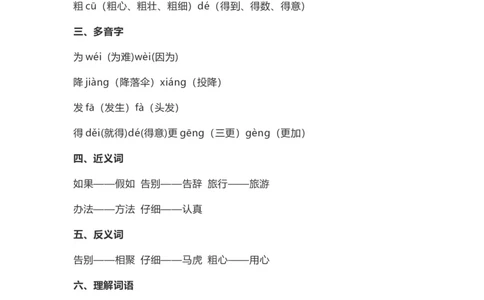 二（上）语文第3课《植物妈妈有办法》重点及主题归纳_二年级上下册资料_小学二年级学习资料-25年更新版_2-01、小学二年级语文上册_2-1-1、复习、知识点、归纳汇总_1-24课核心考点与重点