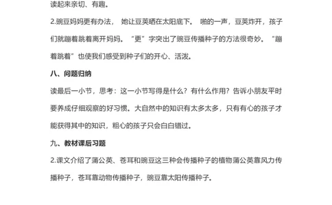 二（上）语文第3课《植物妈妈有办法》重点及主题归纳_二年级上下册资料_小学二年级学习资料-25年更新版_2-01、小学二年级语文上册_2-1-1、复习、知识点、归纳汇总_1-24课核心考点与重点