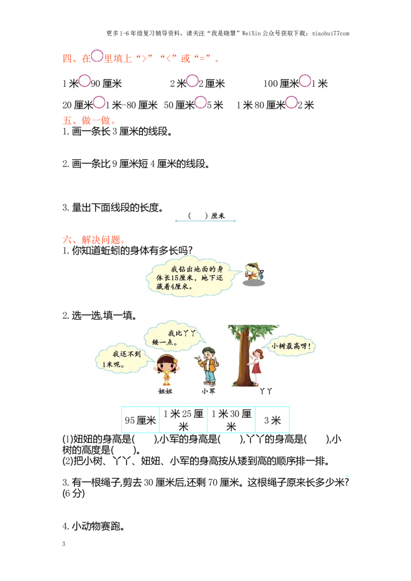 小学二年级上册上学期-苏教版数学第五单元检测.2_二年级上下册资料_二年级语数英上下册学习资料_3-7-3、小学二年级数学上册_苏教版_3、单元测试卷