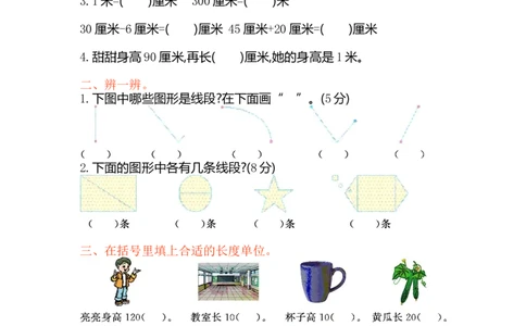 小学二年级上册上学期-苏教版数学第五单元检测.2_二年级上下册资料_二年级语数英上下册学习资料_3-7-3、小学二年级数学上册_苏教版_3、单元测试卷