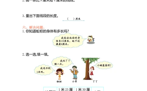 小学二年级上册上学期-苏教版数学第五单元检测.2_二年级上下册资料_二年级语数英上下册学习资料_3-7-3、小学二年级数学上册_苏教版_3、单元测试卷