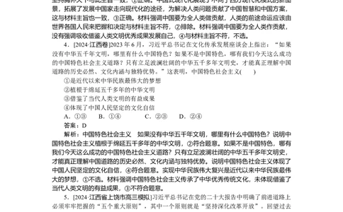 专练3_2025高中教辅（后续还会更新新习题试卷）_2025高中全科《微专题&middot;小练习》_2025高中全科《微专题小练习》_2025版&middot;微专题小练习&middot;思想政治