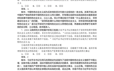 专练3_2025高中教辅（后续还会更新新习题试卷）_2025高中全科《微专题&middot;小练习》_2025高中全科《微专题小练习》_2025版&middot;微专题小练习&middot;思想政治