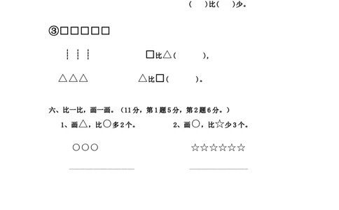 人教版小学数学一年级上册第1单元检测卷_一年级上下册资料_小学一年级学习资料-25年更新版_1-03、小学一年级数学上册_人教版_03、单元试卷_人教版小学数学一年级上册单元检测卷