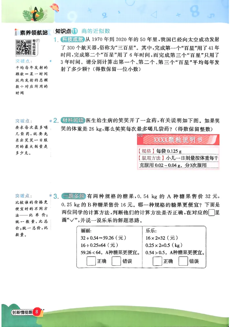 五上创新情境题数学人教_25秋小学语数英习题试卷_数学_人教版_数学《阳光同学计算小达人》人教25秋_25秋《阳光同学计算小达人》人教版5上