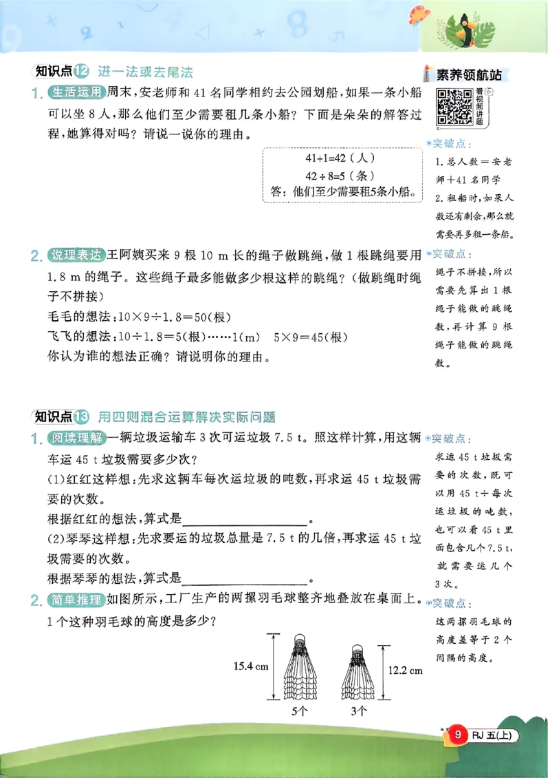 五上创新情境题数学人教_25秋小学语数英习题试卷_数学_人教版_数学《阳光同学计算小达人》人教25秋_25秋《阳光同学计算小达人》人教版5上
