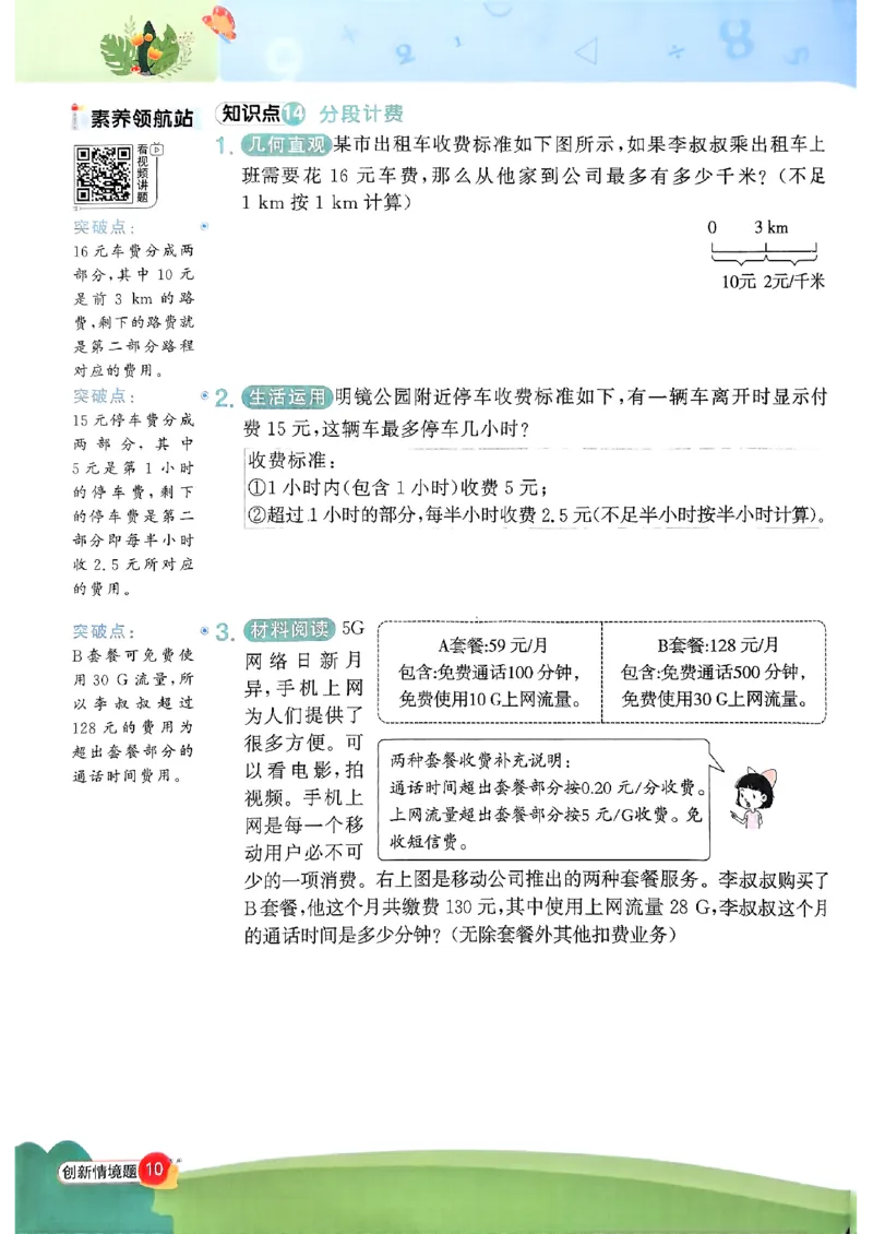 五上创新情境题数学人教_25秋小学语数英习题试卷_数学_人教版_数学《阳光同学计算小达人》人教25秋_25秋《阳光同学计算小达人》人教版5上
