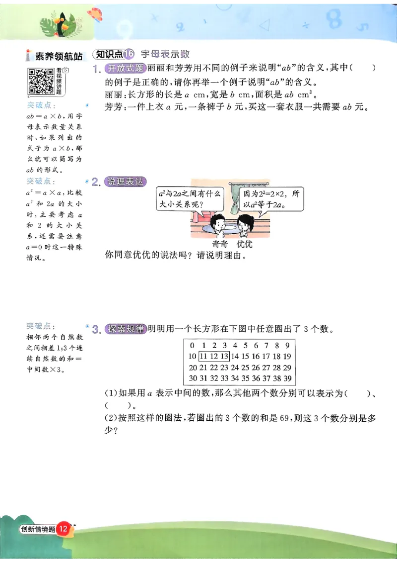 五上创新情境题数学人教_25秋小学语数英习题试卷_数学_人教版_数学《阳光同学计算小达人》人教25秋_25秋《阳光同学计算小达人》人教版5上