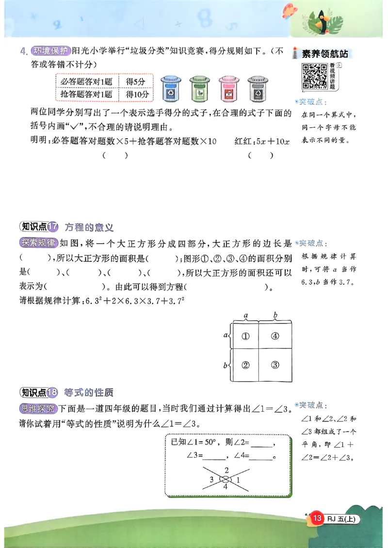 五上创新情境题数学人教_25秋小学语数英习题试卷_数学_人教版_数学《阳光同学计算小达人》人教25秋_25秋《阳光同学计算小达人》人教版5上
