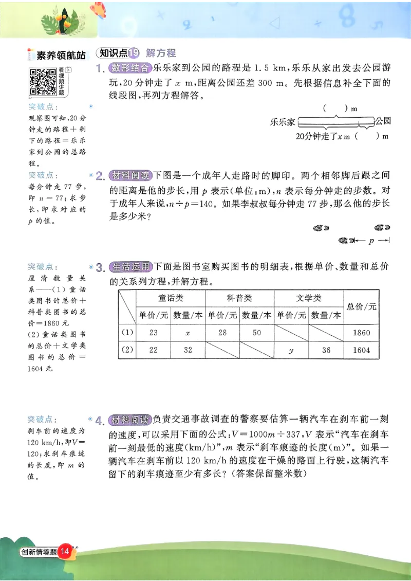 五上创新情境题数学人教_25秋小学语数英习题试卷_数学_人教版_数学《阳光同学计算小达人》人教25秋_25秋《阳光同学计算小达人》人教版5上