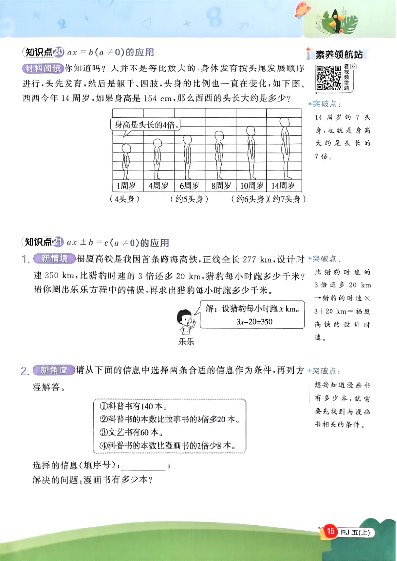 五上创新情境题数学人教_25秋小学语数英习题试卷_数学_人教版_数学《阳光同学计算小达人》人教25秋_25秋《阳光同学计算小达人》人教版5上