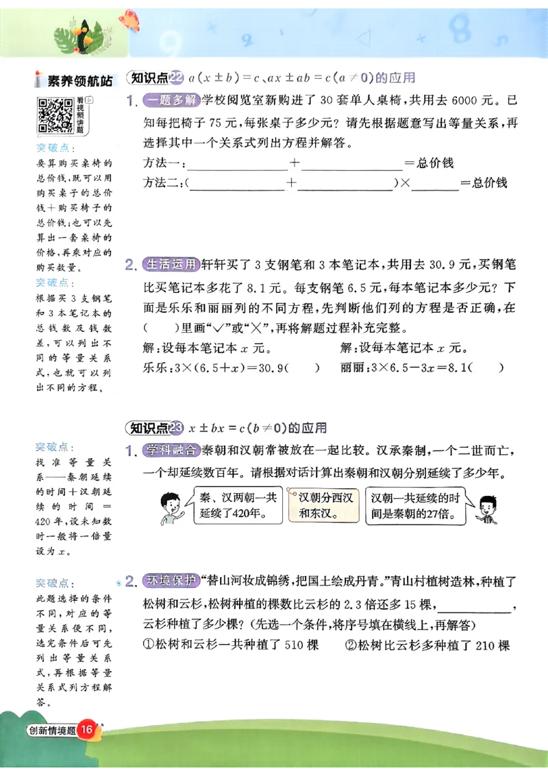 五上创新情境题数学人教_25秋小学语数英习题试卷_数学_人教版_数学《阳光同学计算小达人》人教25秋_25秋《阳光同学计算小达人》人教版5上