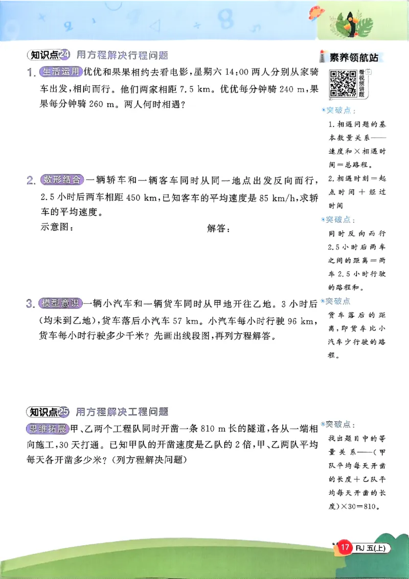 五上创新情境题数学人教_25秋小学语数英习题试卷_数学_人教版_数学《阳光同学计算小达人》人教25秋_25秋《阳光同学计算小达人》人教版5上