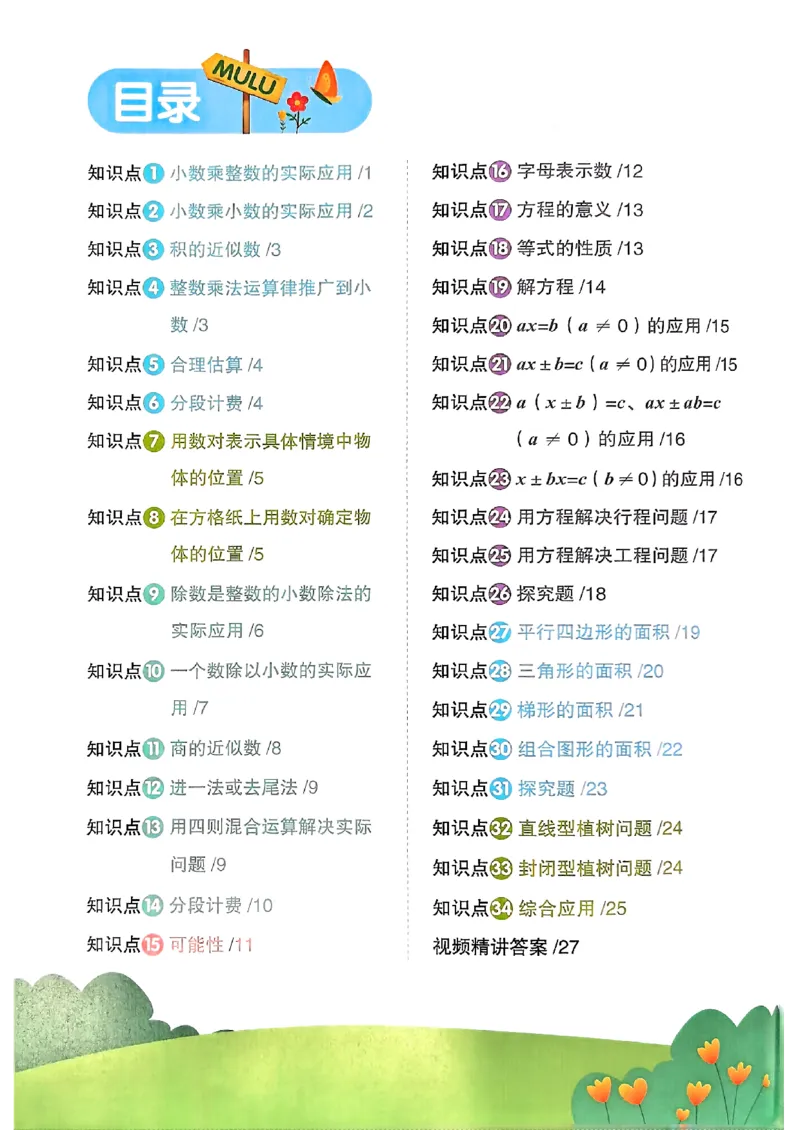 五上创新情境题数学人教_25秋小学语数英习题试卷_数学_人教版_数学《阳光同学计算小达人》人教25秋_25秋《阳光同学计算小达人》人教版5上
