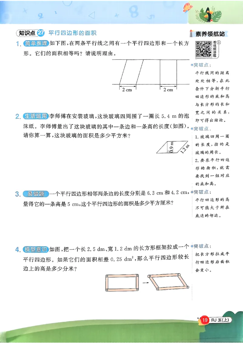 五上创新情境题数学人教_25秋小学语数英习题试卷_数学_人教版_数学《阳光同学计算小达人》人教25秋_25秋《阳光同学计算小达人》人教版5上