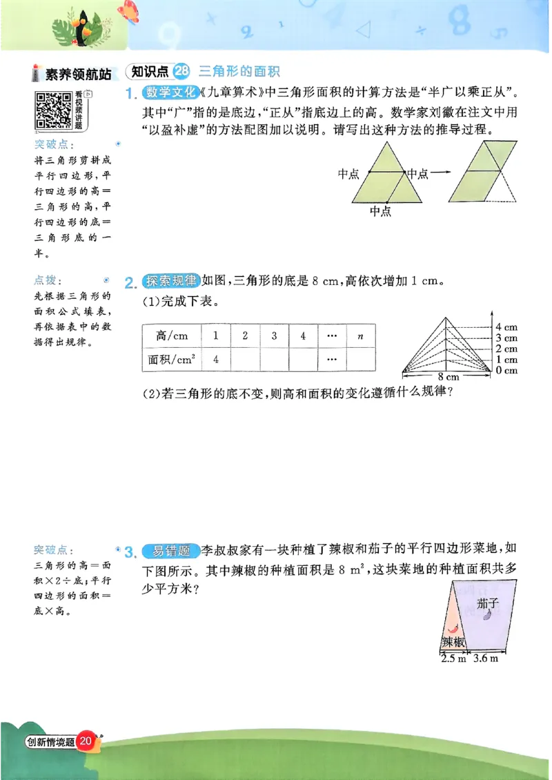 五上创新情境题数学人教_25秋小学语数英习题试卷_数学_人教版_数学《阳光同学计算小达人》人教25秋_25秋《阳光同学计算小达人》人教版5上
