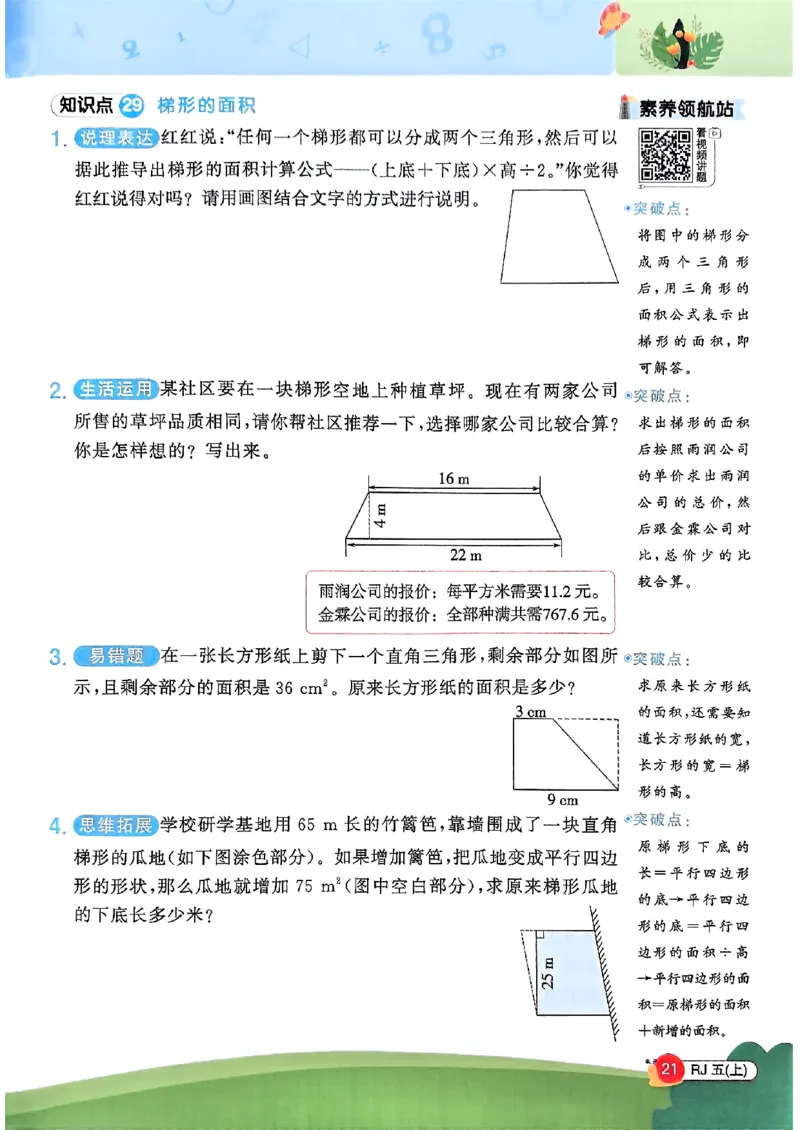 五上创新情境题数学人教_25秋小学语数英习题试卷_数学_人教版_数学《阳光同学计算小达人》人教25秋_25秋《阳光同学计算小达人》人教版5上